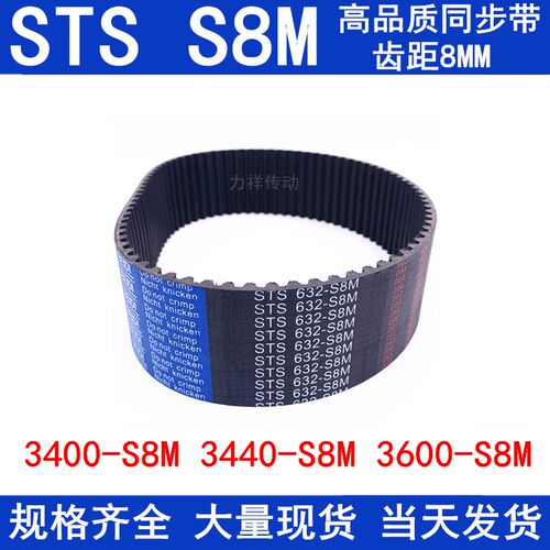 橡胶同步皮带3400-S8M 3440-S8M 3600-S8M同步带STSS8M皮带传动带