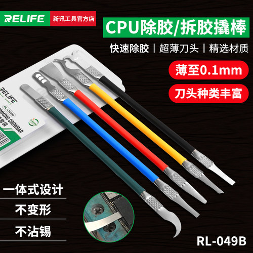 手机维修CPU芯片刀片手机主板电路板除胶撬棒快速除胶工具软刀
