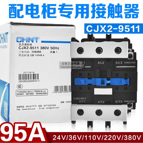 原装正品正t泰100A交流接触器CJX2-9511 220V 380V三相 配电箱专