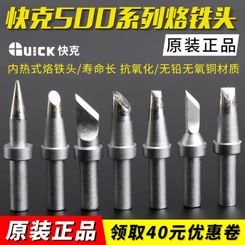 205快克500-K烙铁头马蹄形SK刀头QUICK焊头205焊台光伏3205电烙铁
