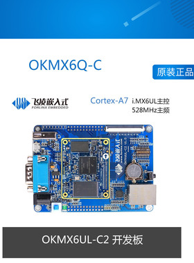 OKMX6Q-C OKMX6DL-C 飞凌i.MX6UL开发板 飞思卡尔Cortex-A7