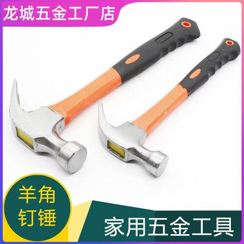 家用多功能羊角锤子木工具铁锤小号榔头手丁起钉锤专用狼头郎捶锒