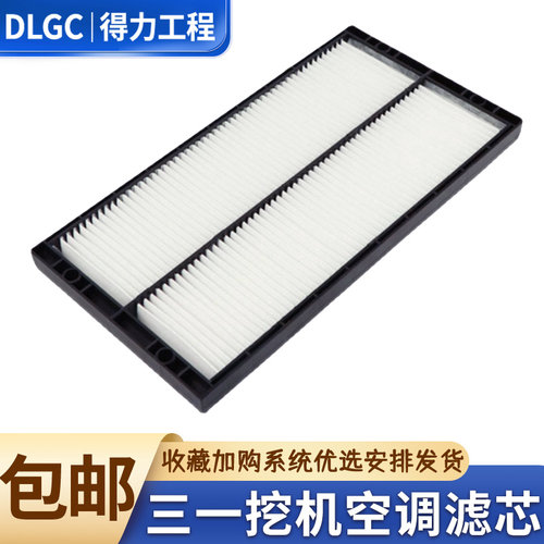三一SY55-9 60-9 60-10龙工60 65怪手空调滤芯空调格过滤滤纸网格