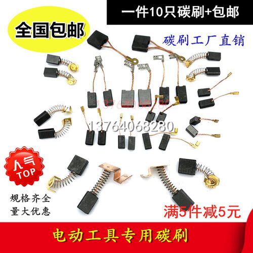 包邮 电动工具碳刷角磨机电钻锤切割机电镐磨光机5*6*7*8*9*10*15