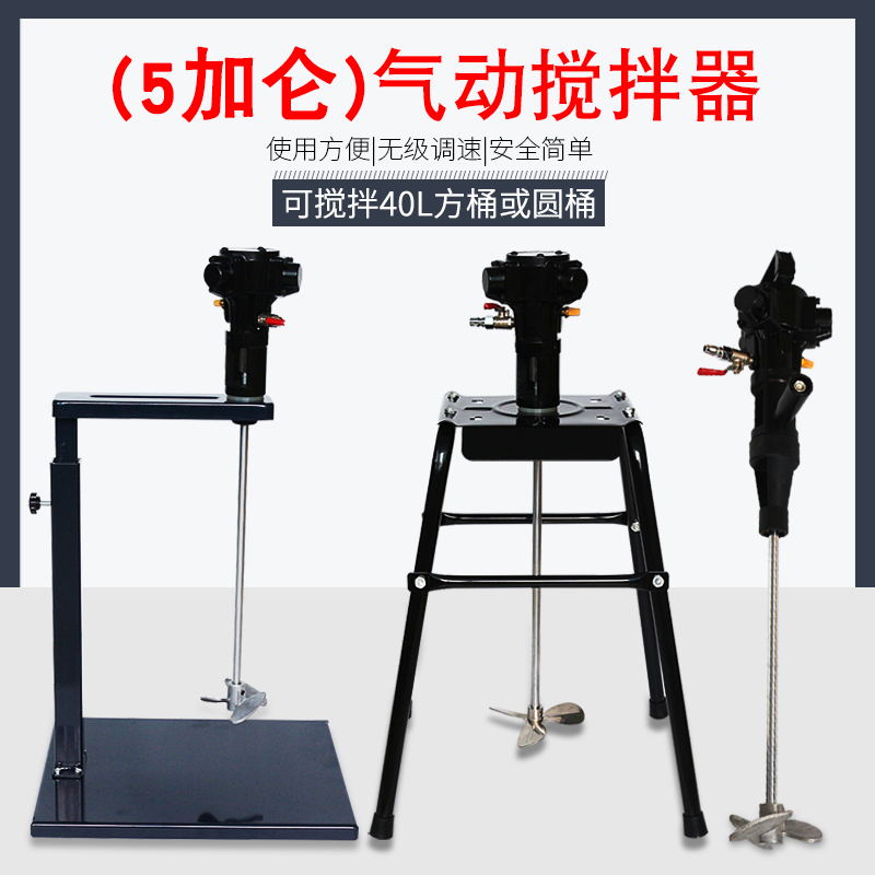 釿宝5加仑气动搅拌器不锈钢手持式台式升降式工业气动油漆搅拌机