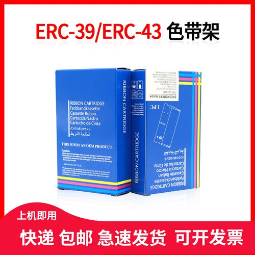 兼容爱普生ERC39色带架ERC43中崎AB300K佳博GP7635芯烨XP76II7645