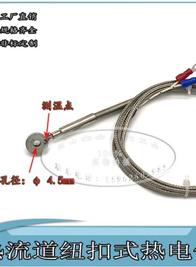 热流道贴片热电偶 J/K型纽扣温度传感器 分流板传感线 射嘴热电偶