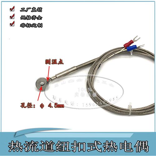热流道贴片热电偶 J/K型纽扣温度传感器 分流板传感线 射嘴热电偶