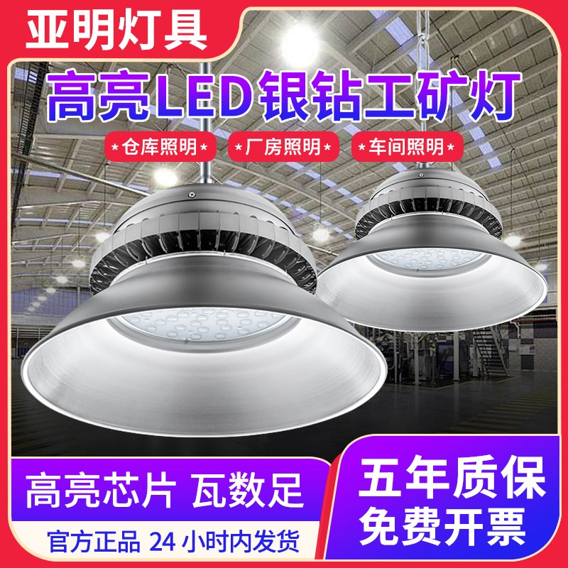 上海亚明LED工矿灯工厂灯超亮照明厂房灯仓库车间天棚灯150W吊灯