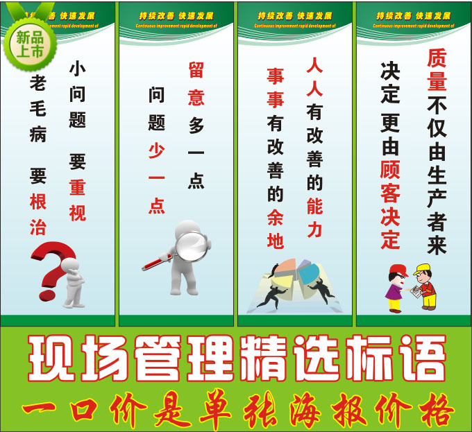 现场管理标语/工厂标语/车间制度展板/公司挂画/品质管理海报/