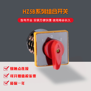 卓超电气  厂家直销 HZ5B-10/D010.3 正反转转换开关