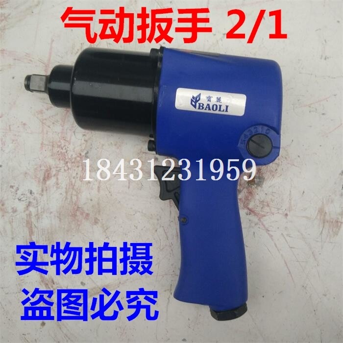 宝丽气动扳手小风炮1/2工业级大扭力汽修拆卸气扳机风炮气动工具
