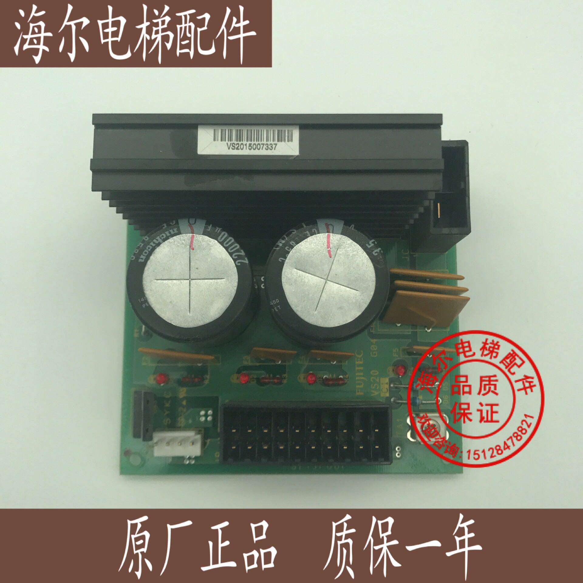 FUJITEC华升富士达电源板电容板 VS20G04/VS20C1 原装质保现货