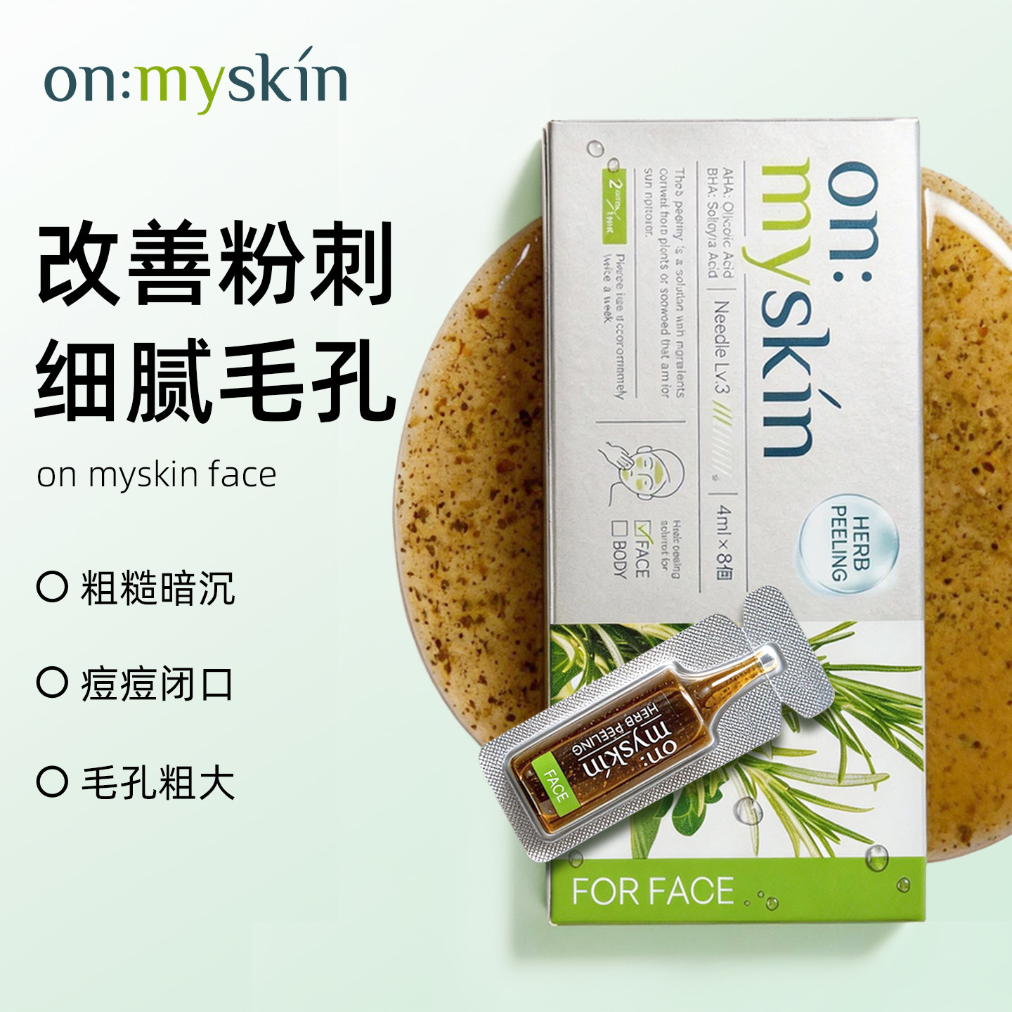 onmyskin微针精华收缩毛孔祛痘