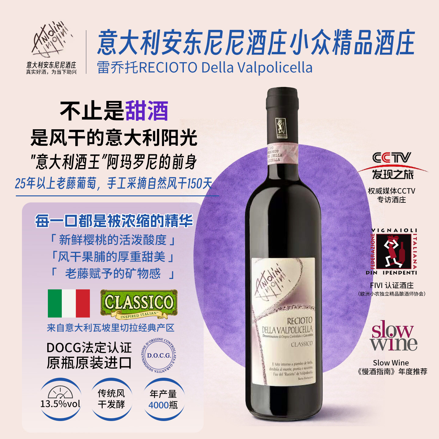 ANTOLINI 意大利原瓶进口雷乔托甜红葡萄酒13.5%vol 甜美顺滑