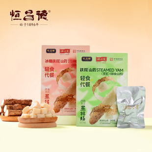 恒昌德怀山堂铁棍山药蒸煮块轻食代餐即食山药怀山堂怀山药
