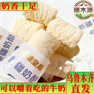 【新店开业赔钱冲量】新疆特产西域皇后奶醇奶疙瘩正宗原味牛奶奶