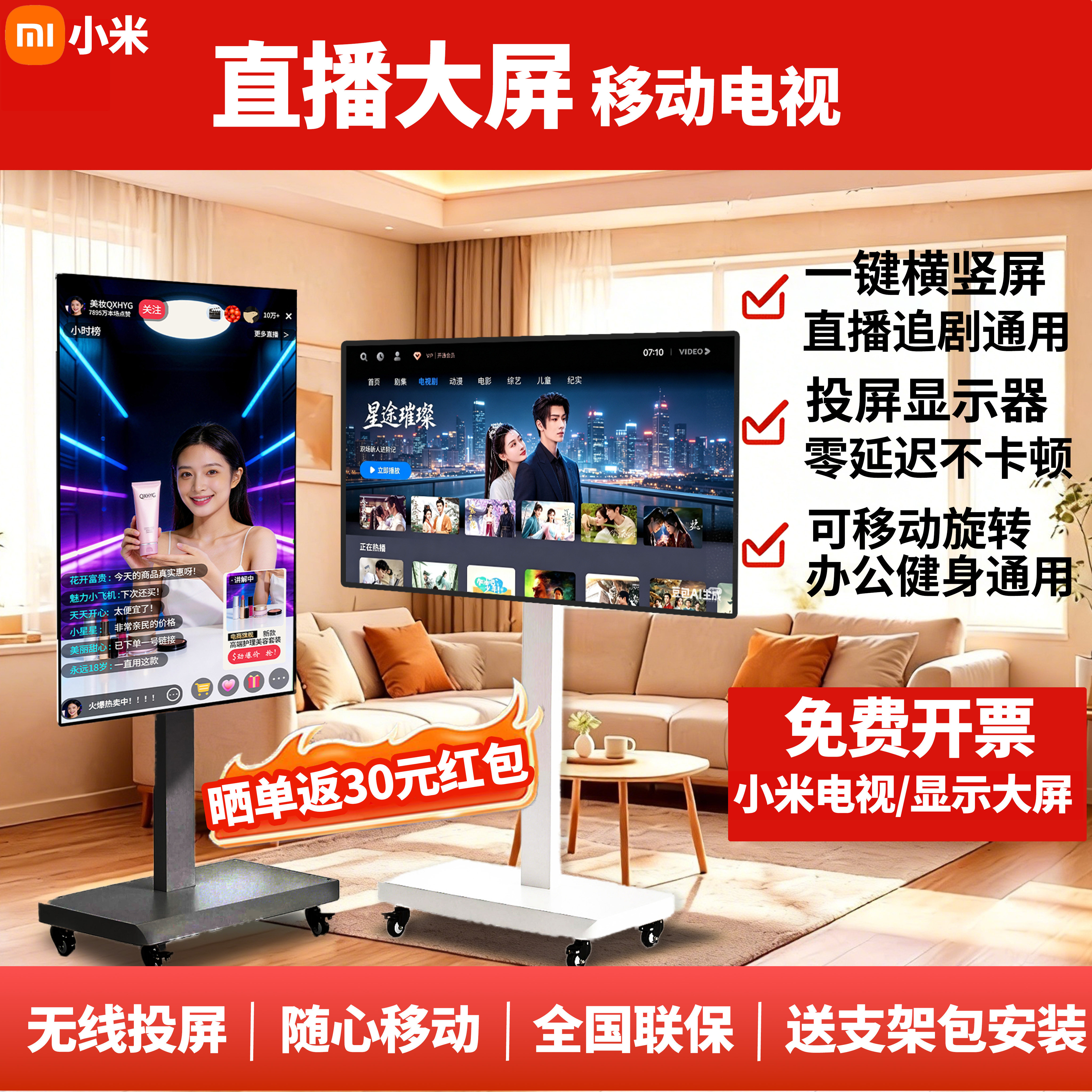 小米移动电视直播大屏4k超清无线投屏显示器立式落地可移动电视机