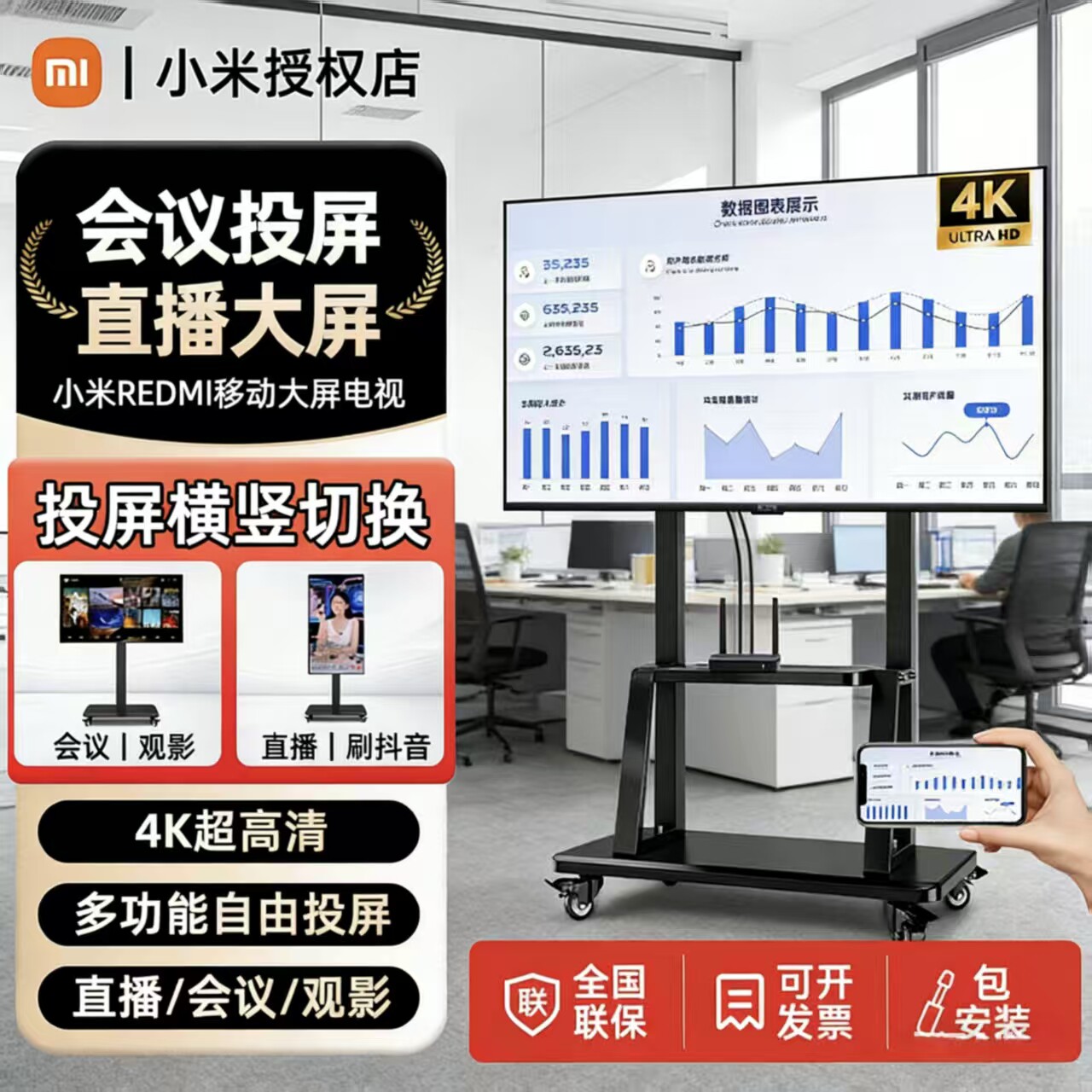 小米电视会议大屏无线投屏显示屏直播大屏幕4K超高清可移动电视机