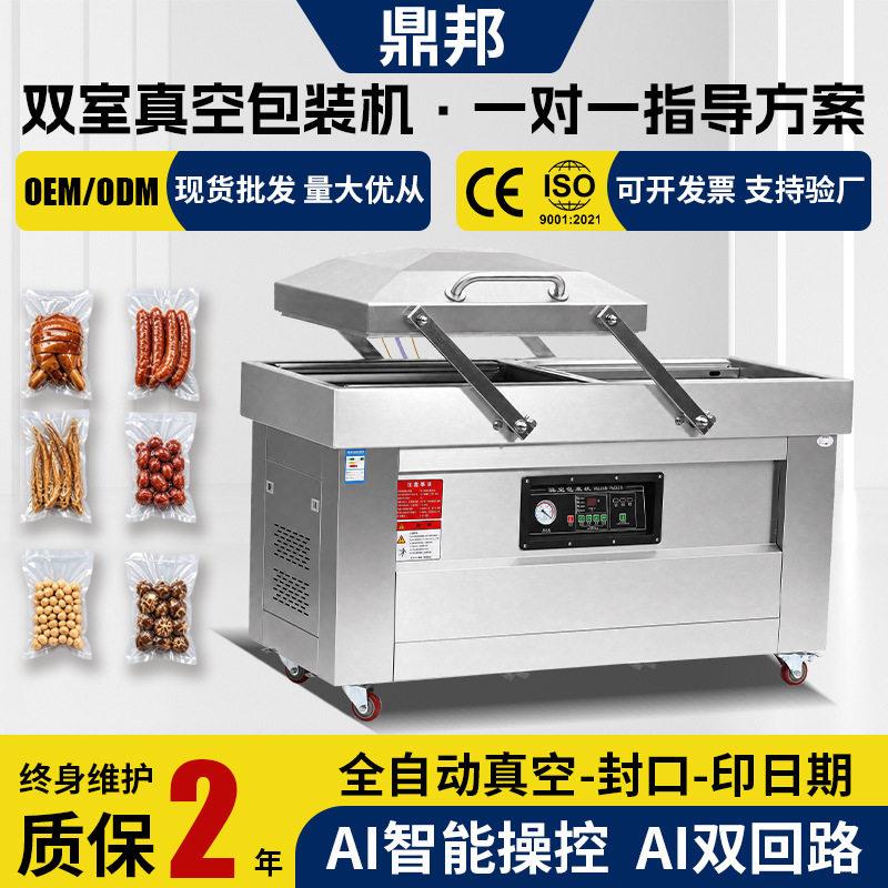 双室真空机包装机商用干湿两用抽空食品包装封口打包机全自动大型