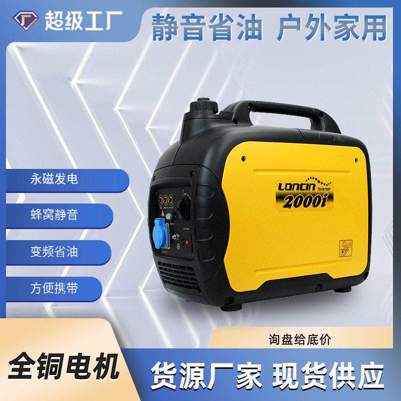 隆鑫变频汽油发电机厂家供应1-3kw家用户外便携式超静音发电机组