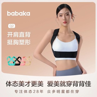 隐形Q2矫姿带透气成人女士美背开肩带防弓背纠正驼背