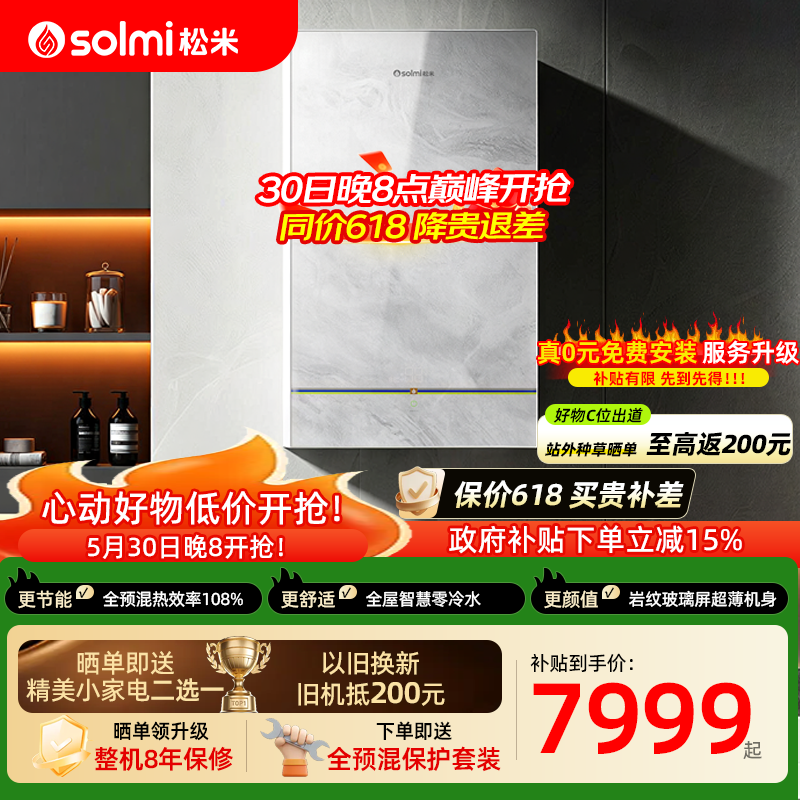 松米燃气热水器采暖全预混壁挂炉天然气家用超一级零冷水锅炉Y5