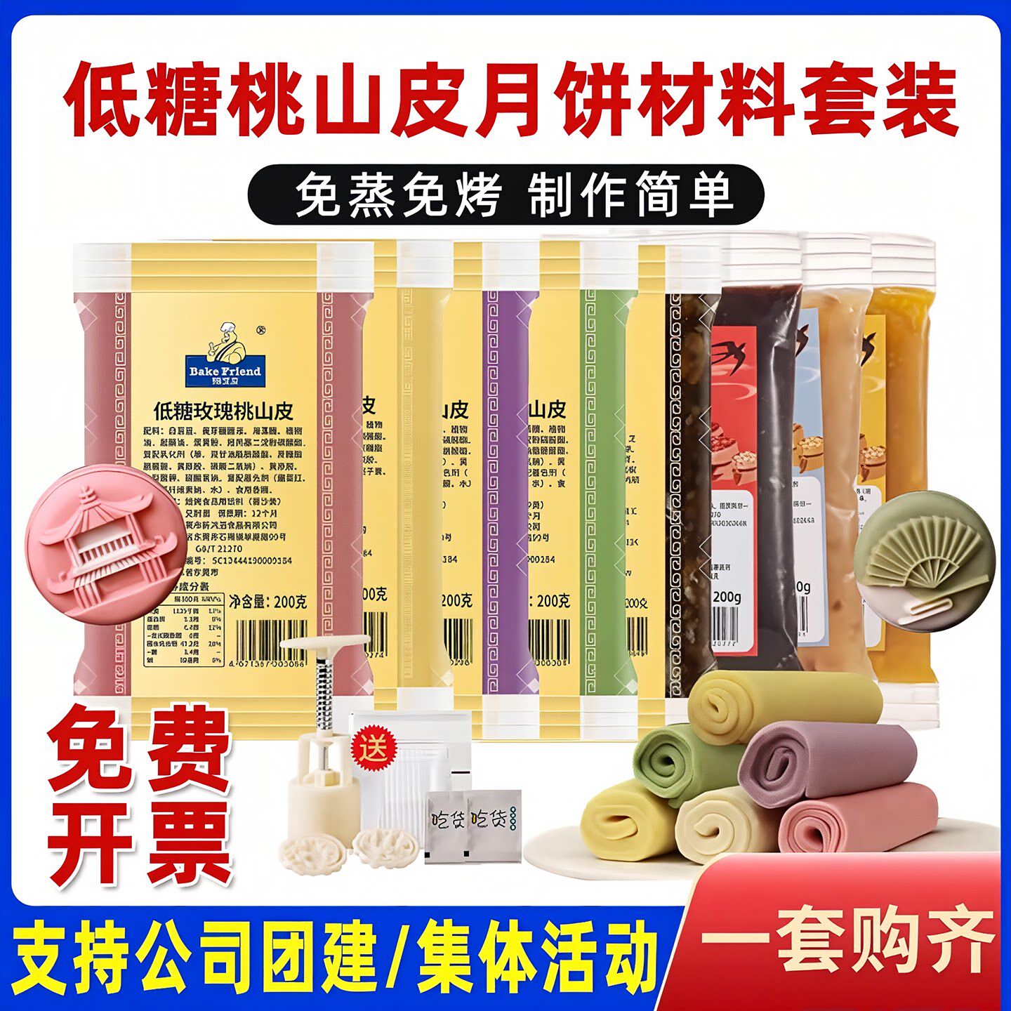 桃山皮月饼材料馅料套装半成品低糖预拌粉diy冰皮月饼莲蓉五仁做