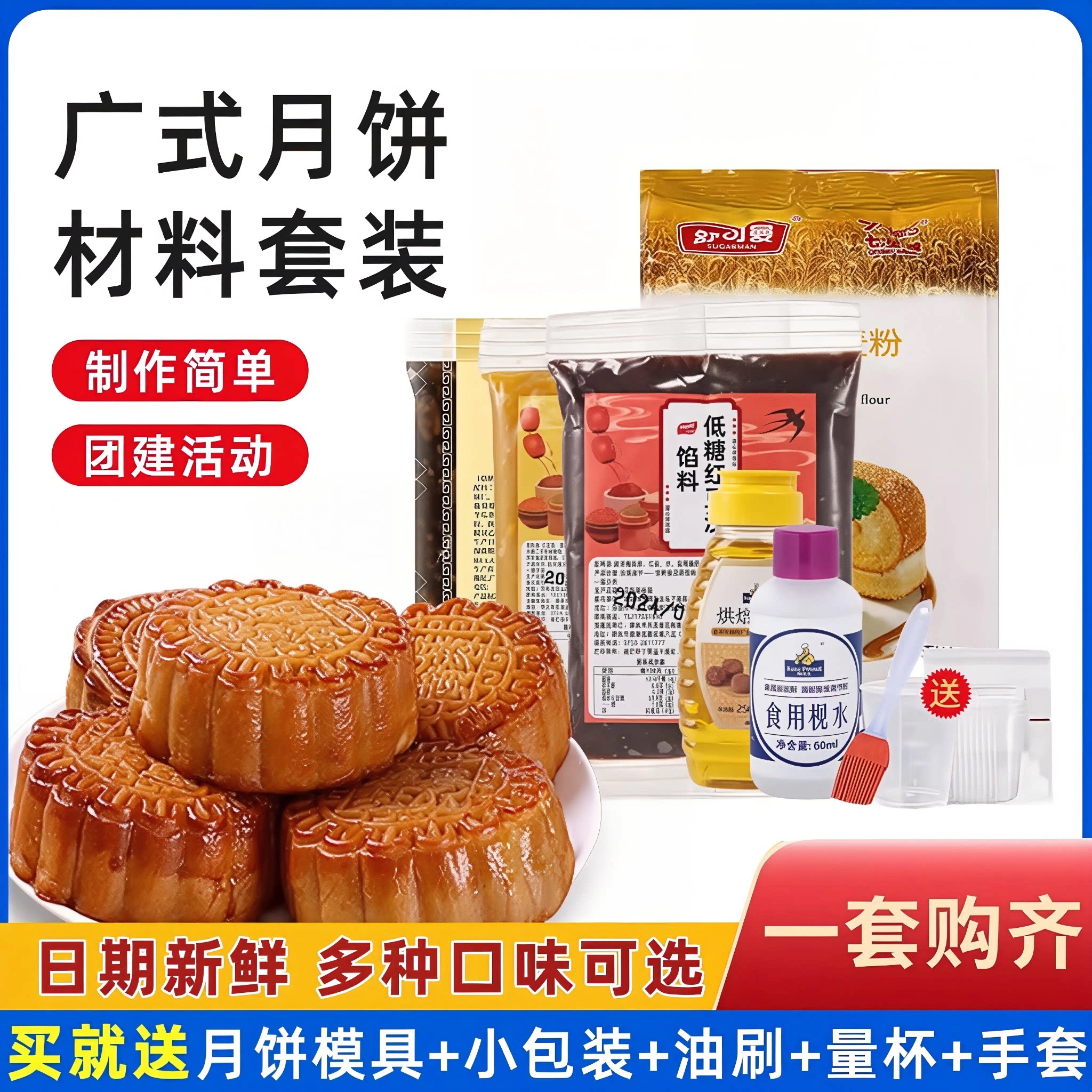 广式月饼材料套餐自制全套五仁套装做手工diy月饼传统制作预拌粉