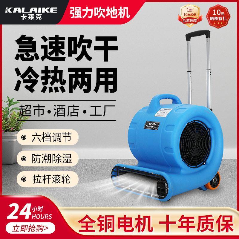 卡莱克吹家用地机地面吹风机商用