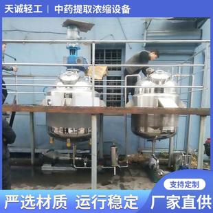 不锈钢提取浓缩机组小型提取浓缩机组中药提取浓缩设备