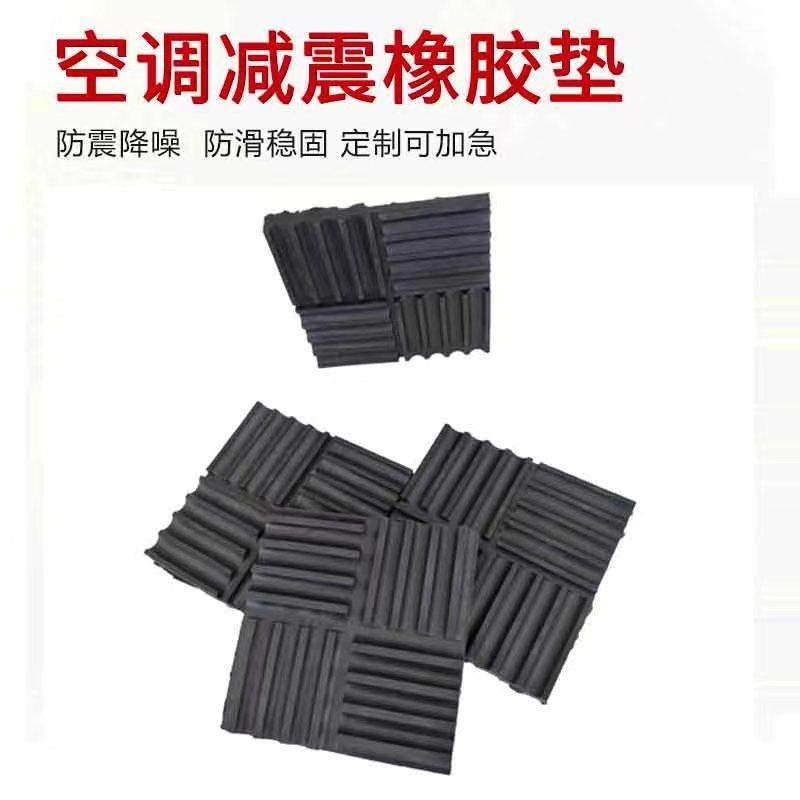 厂家空调外机减震垫条形通用空调室外机降噪缓冲橡胶减震垫
