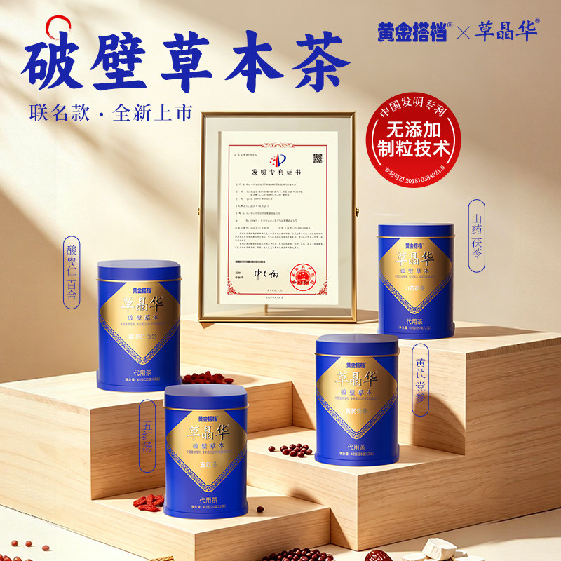 黄金搭档草晶华破壁草本黄芪党参代用茶40g(20袋*2g)