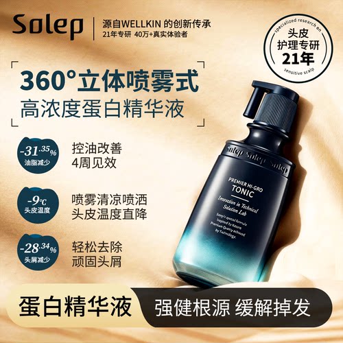 Solep头皮护理精华喷雾密发液