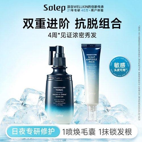 Solep头皮护理精华喷雾育发液