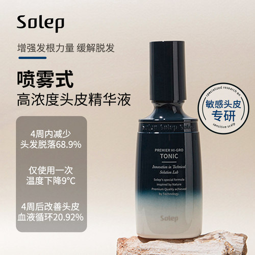 Solep焕活蛋白头皮护理精华喷雾