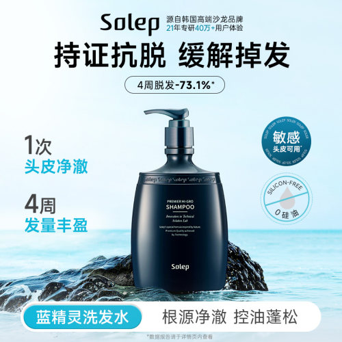 【胡可直播】Solep韩国洗发水敏感头皮温和清洁控油蓬松减少掉发