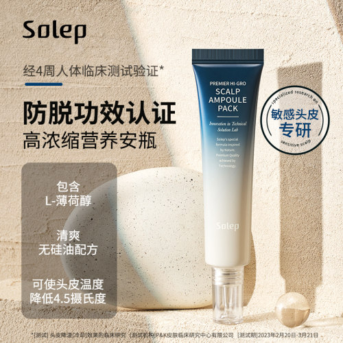 Solep焕活维他命头皮精华露护发滋养修护发质毛囊养护强韧发根