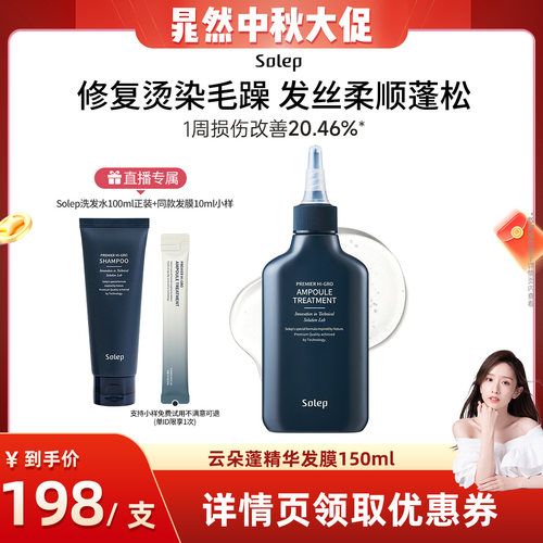 Solep柔顺丰盈柔顺护发素发膜