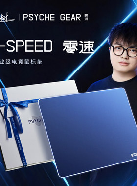 林树同款蝶溯0-SPEED零速鼠标垫