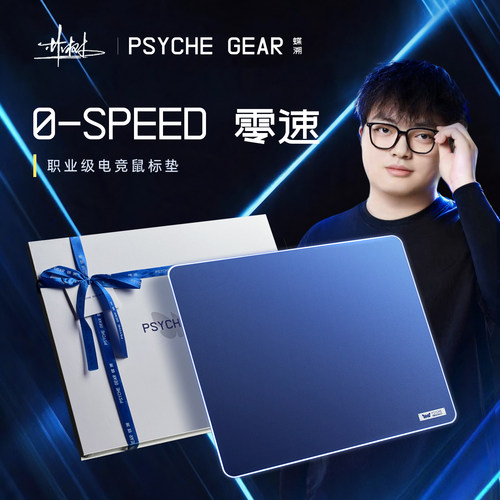 林树同款蝶溯0-SPEED零速鼠标垫