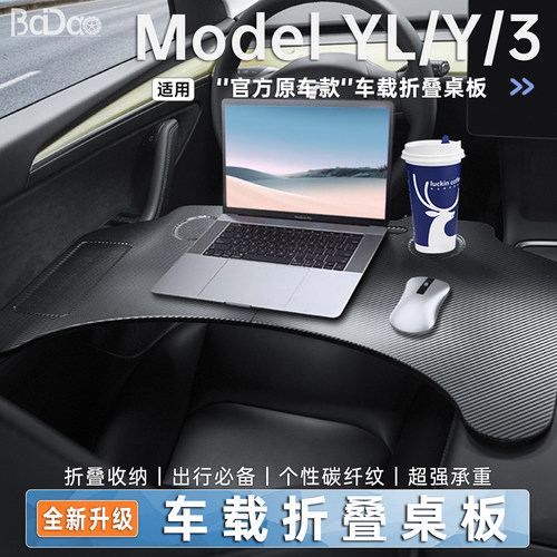 特斯拉ModelY3YL车载车内小桌板