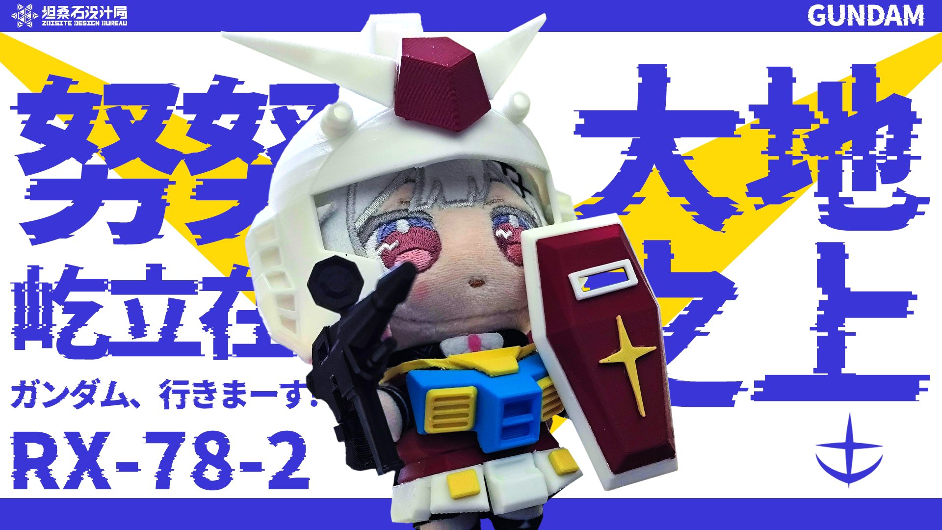 10cm努努战术配件【元祖高达】