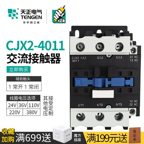 TENGEN天正电气 CJX2-40A交流接触器4011三相380/110/36/24/220V