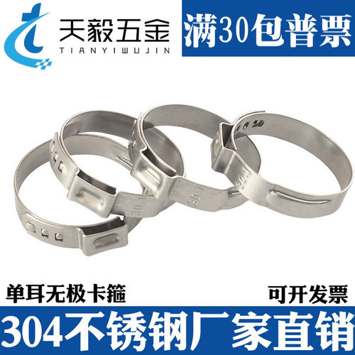 304单耳无极卡箍不锈钢强力喉箍抱箍管卡夹子水油管无耳紧固卡扣