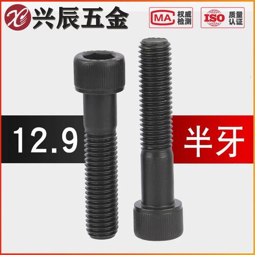 M3M4M5M6 12.9级半牙内六角螺丝加长螺栓*30x45x60x75x90x160x190