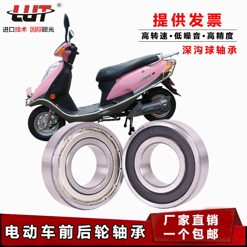 自行车 电动车 摩托车 前轮 后轮 专用轴承  进口质量 替代进口