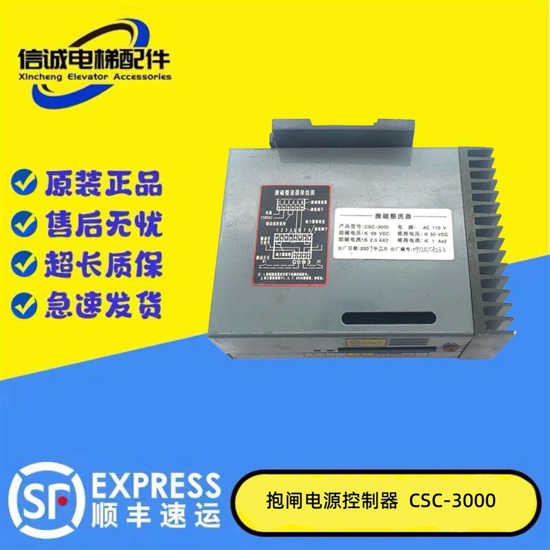 电梯抱闸电源转换器过激磁整流控制器CSC-3000 AC110V原装现货