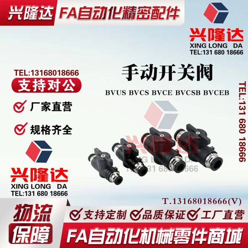 替代米思米球阀BVUS BVCS BVCE BVCSB BVCEB4/6/8/10-1/2/3手动阀