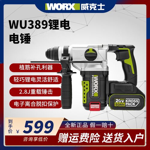 威克士冲击钻充电式大功率电锤WU389工业级电动工具家用锂电电锤